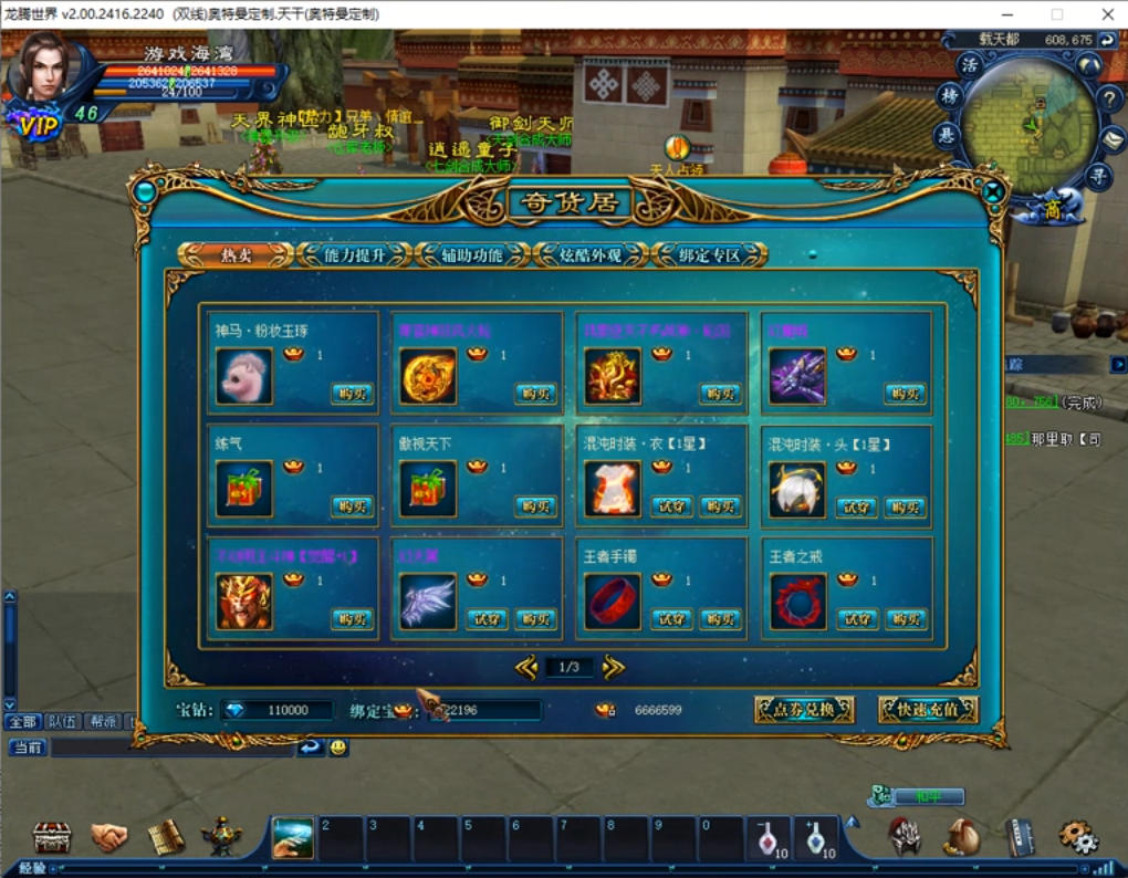 图片[1]-龙腾世界V2.0单机版一键端任务完善经验商城集市法宝炼化新装备-大玩家