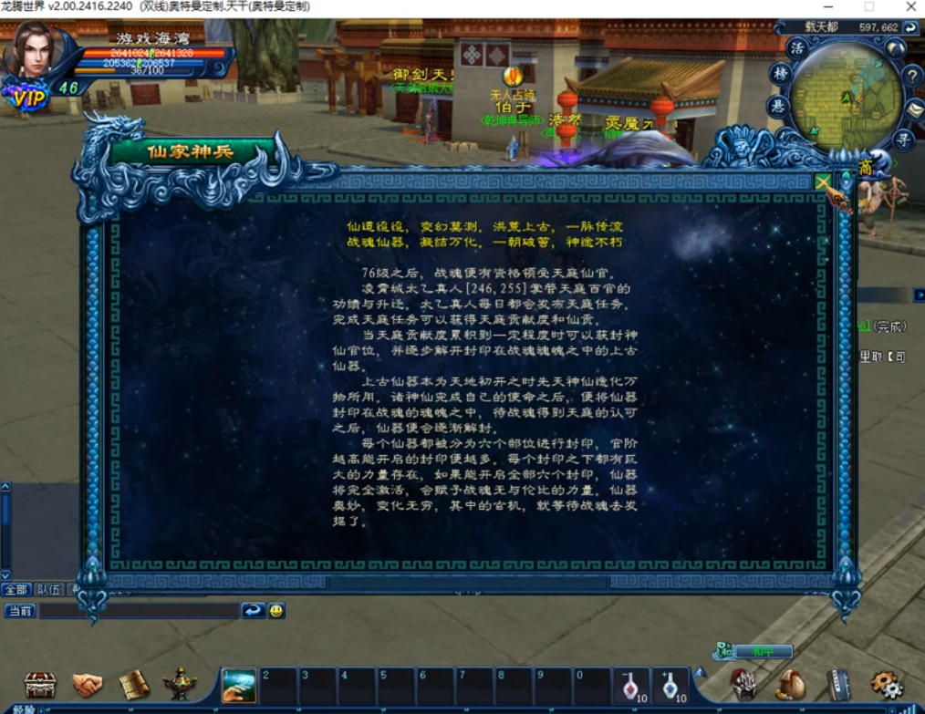 图片[3]-龙腾世界V2.0单机版一键端任务完善经验商城集市法宝炼化新装备-大玩家