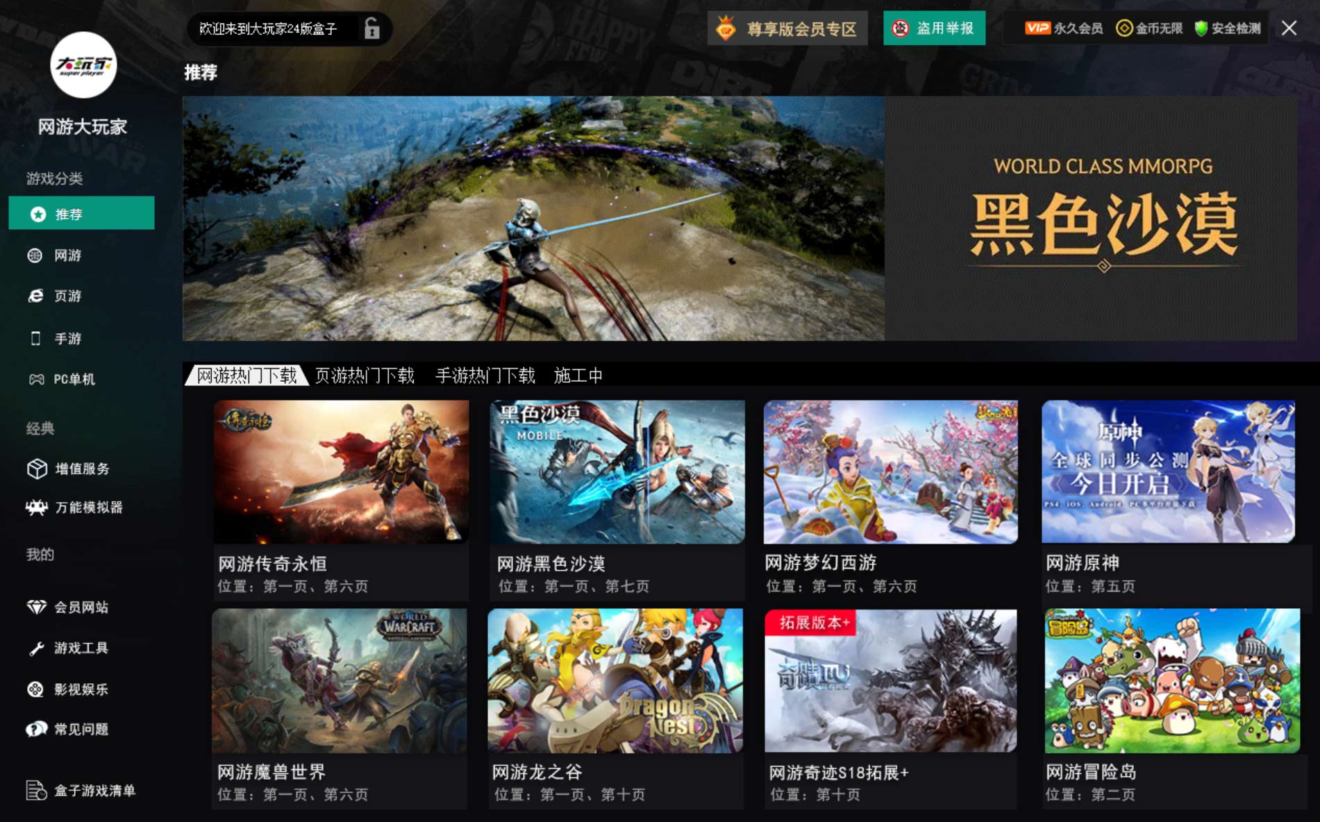 【①大玩家网游单机盒子】大玩家旗下VIP会员软件介绍-大玩家