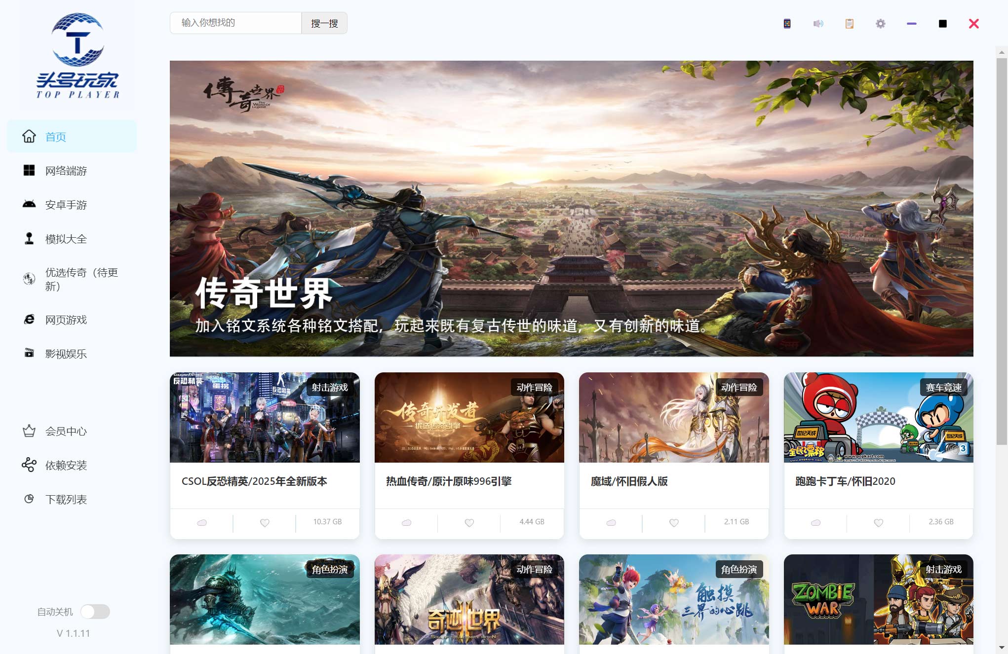 【②头号玩家网游单机盒子】大玩家旗下VIP会员软件介绍-大玩家