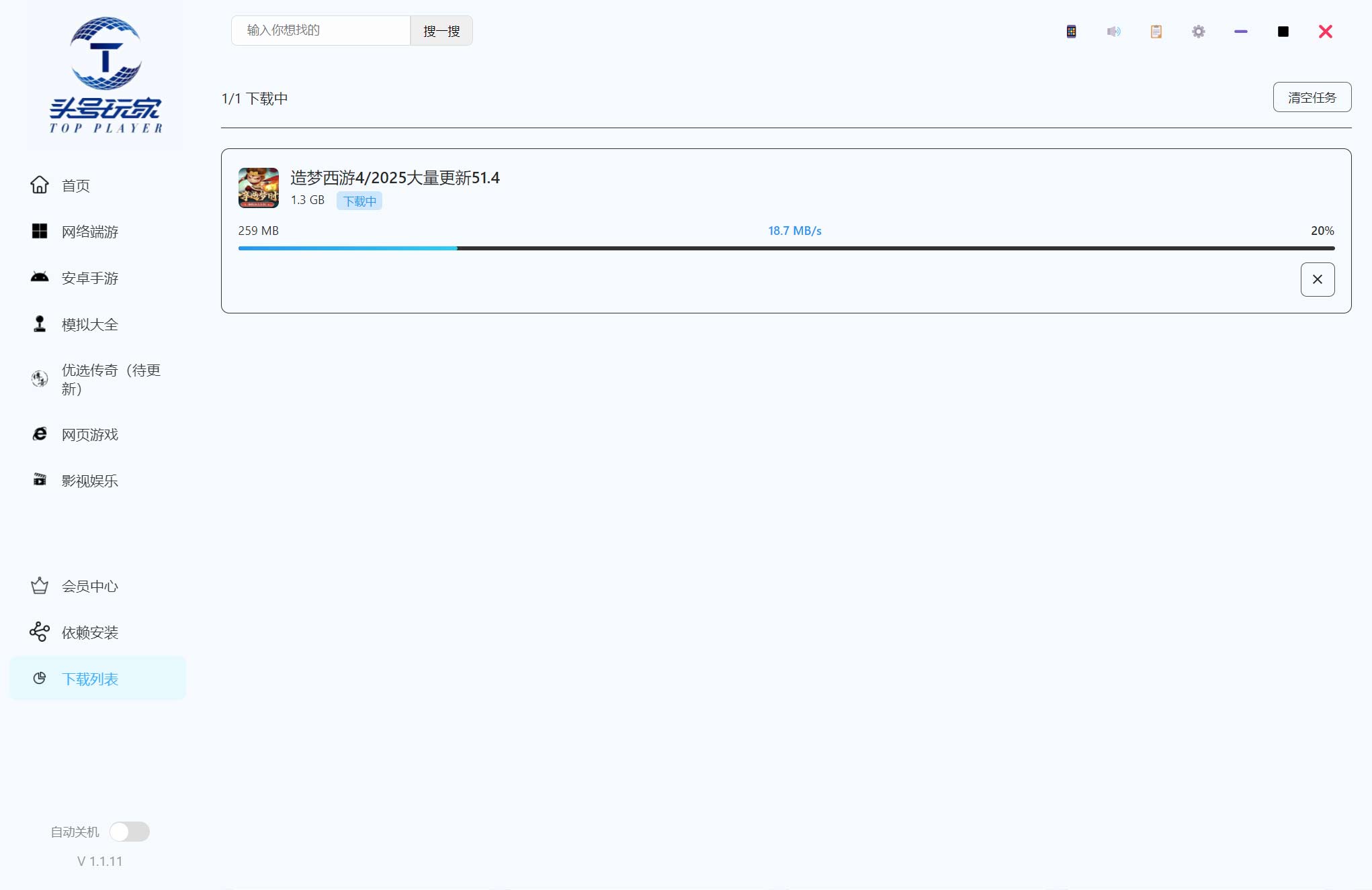 图片[3]-【②头号玩家网游单机盒子】大玩家旗下VIP会员软件介绍-大玩家