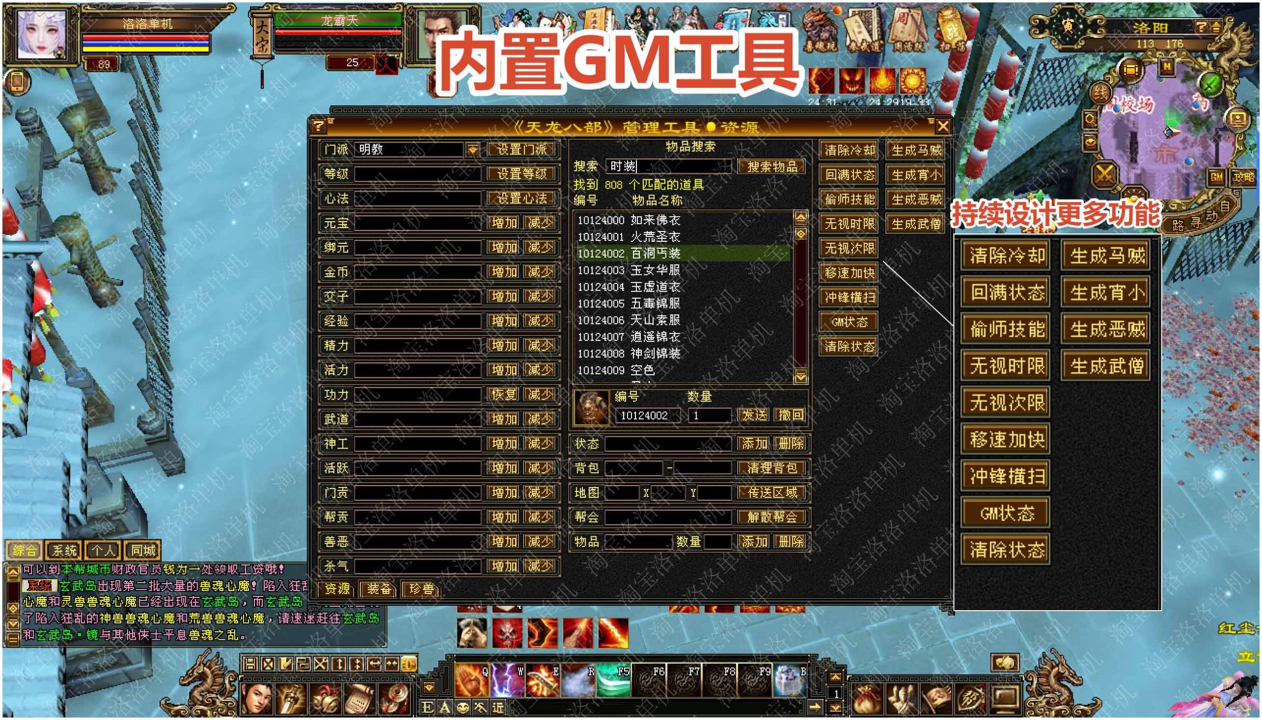 图片[4]-【商业端VIP资源】某宝88元2026怀旧洛洛天龙源端64位单机仿官虚拟机一键端持续更新-大玩家
