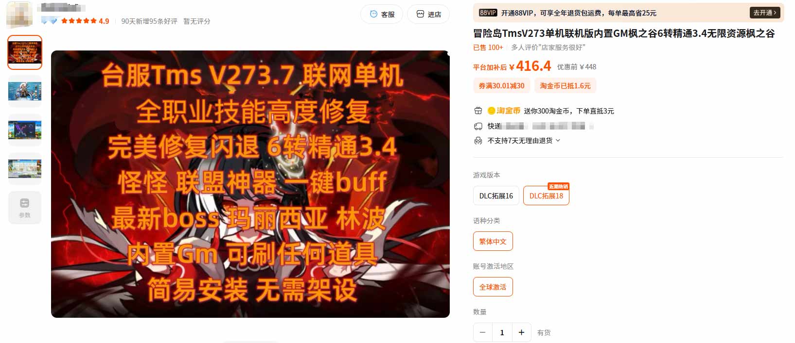 图片[2]-【商业端VIP资源】某宝售价416元冒险岛TMS273版本已被破解+网页GM后台+一键搭建工具+修改脚本-大玩家