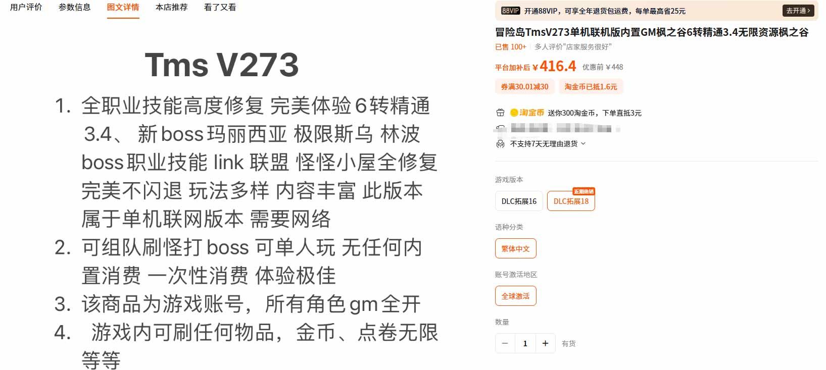 图片[4]-【商业端VIP资源】某宝售价416元冒险岛TMS273版本已被破解+网页GM后台+一键搭建工具+修改脚本-大玩家