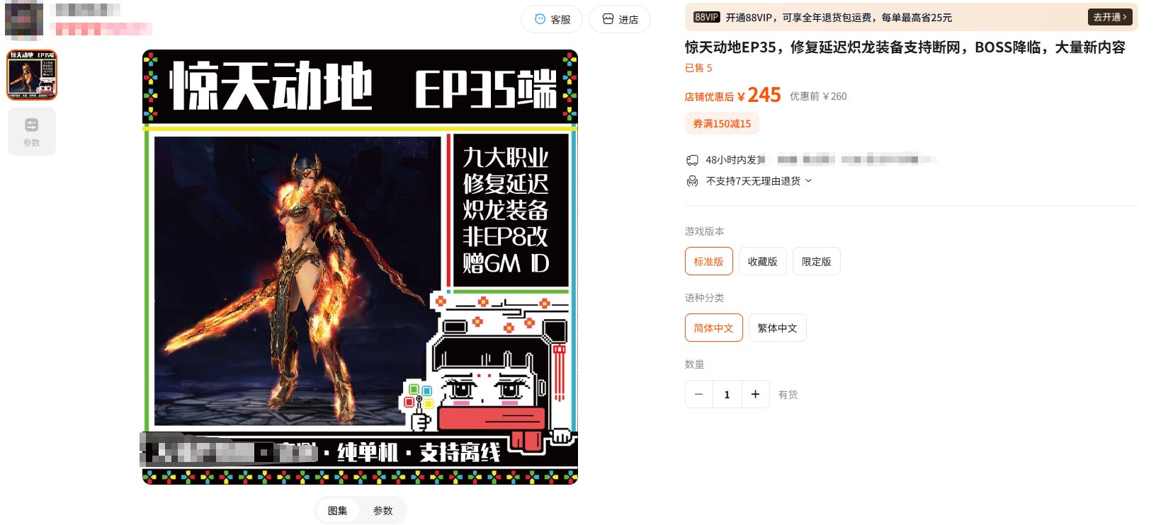 图片[1]-【商业端VIP资源】某宝245元版本惊天动地EP35，修复延迟炽龙装备支持断网，BOSS降临，大量新内容-大玩家