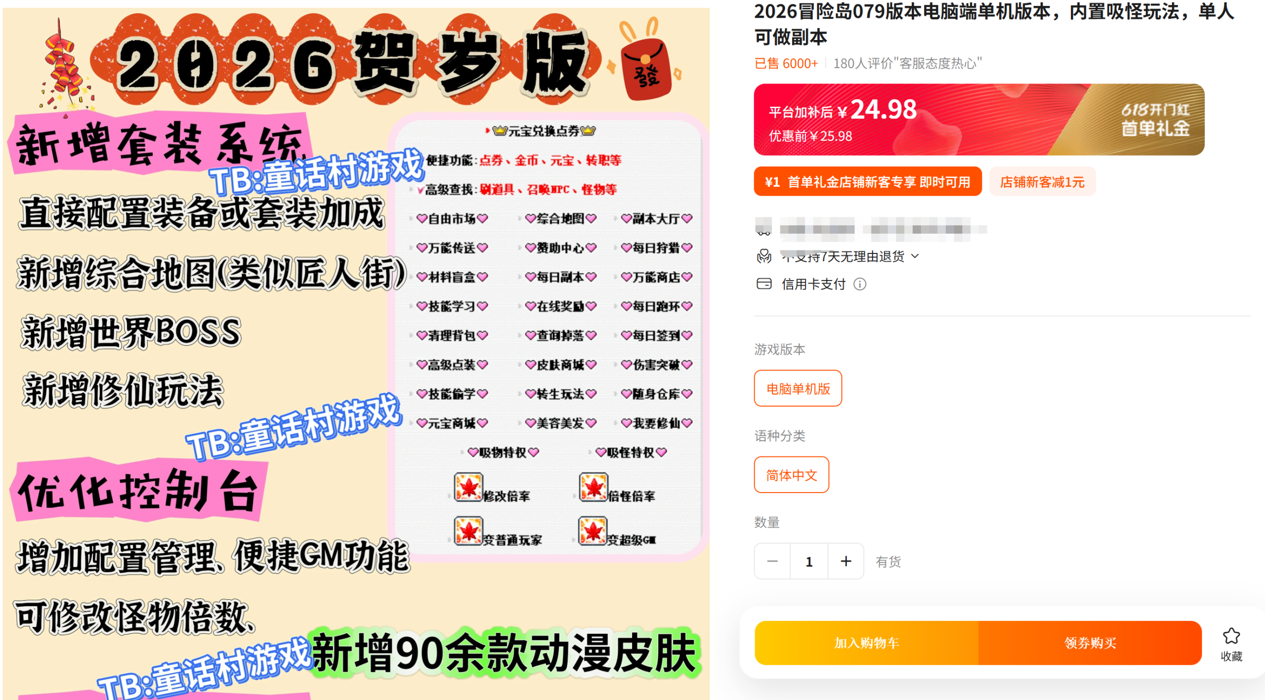 图片[1]-【商业端VIP资源】冒险岛079改版 某宝月销量6000+ 破解持续免费更新-大玩家