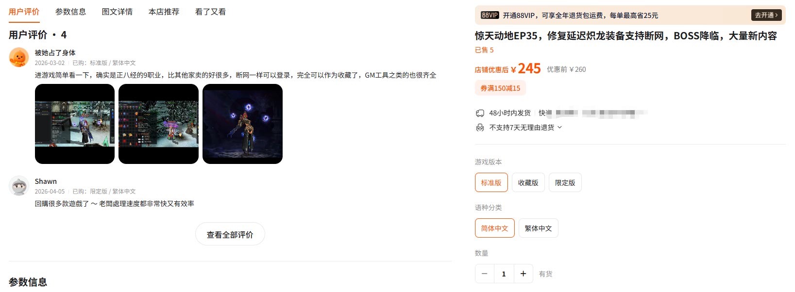 图片[2]-【商业端VIP资源】某宝245元版本惊天动地EP35，修复延迟炽龙装备支持断网，BOSS降临，大量新内容-大玩家