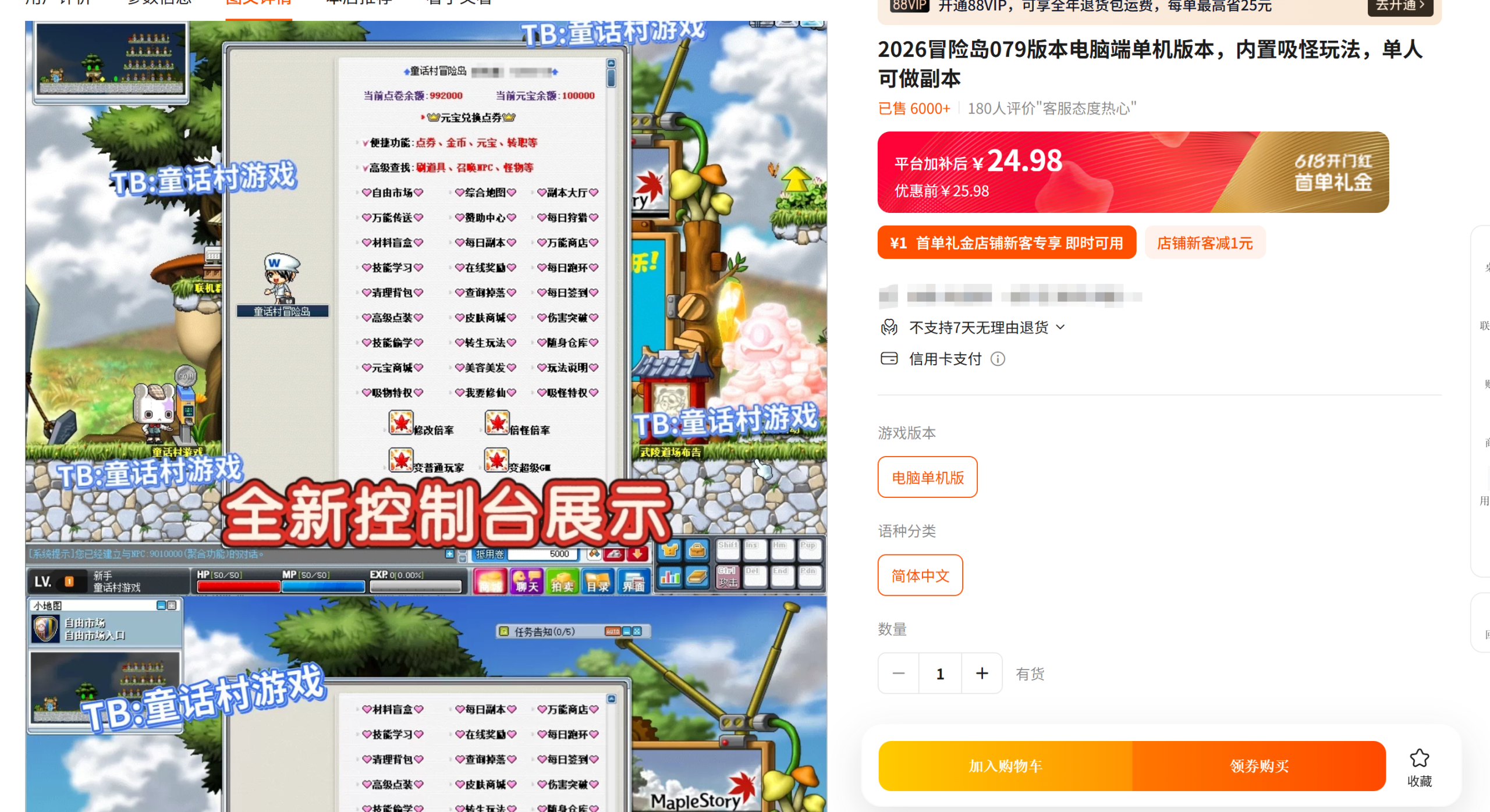 图片[4]-【商业端VIP资源】冒险岛079改版 某宝月销量6000+ 破解持续免费更新-大玩家