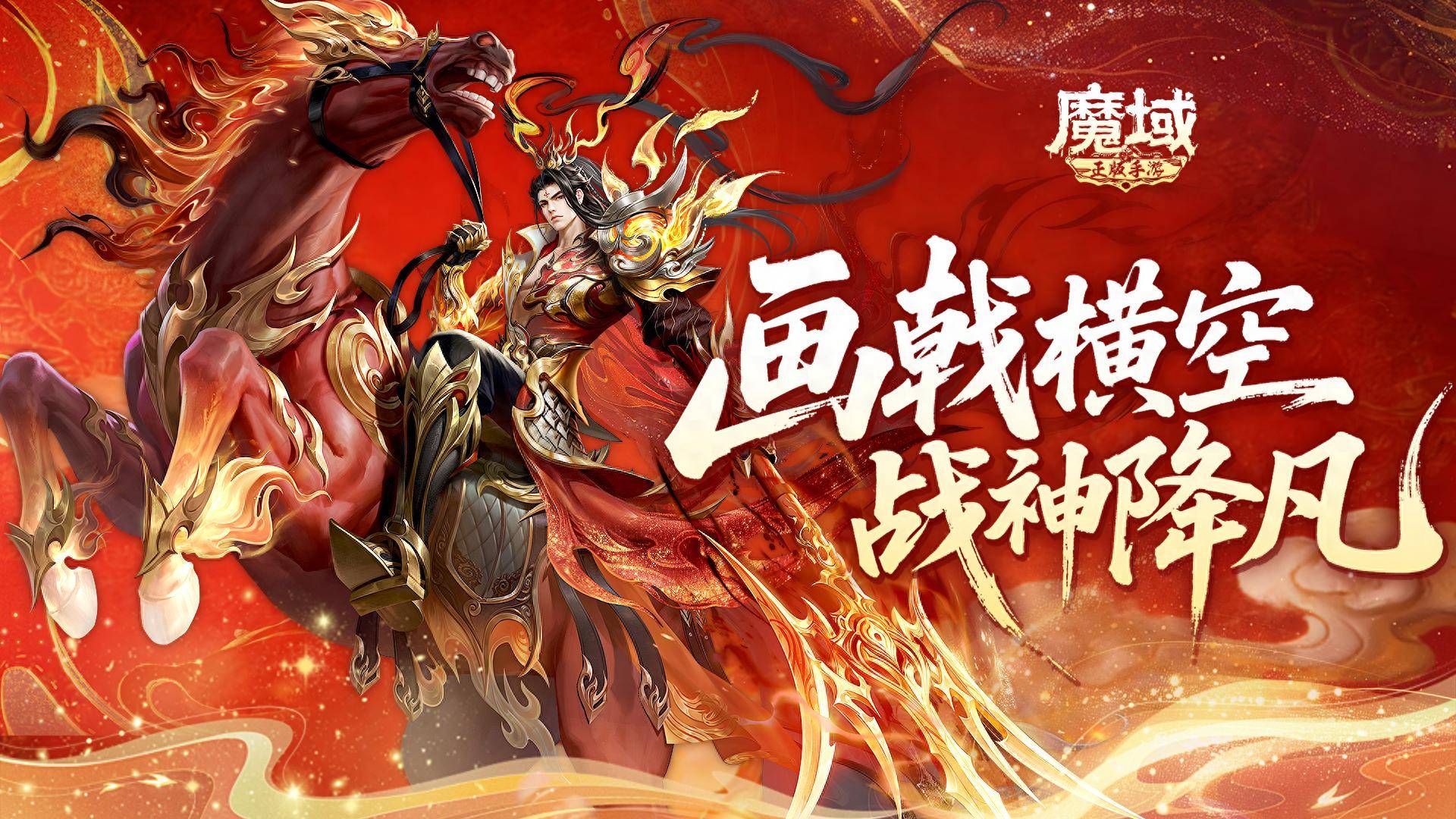 【商业端VIP资源】1655互通魔域最新VM一键单机版100级神火马年兽+配套PC客户端及登录器-大玩家