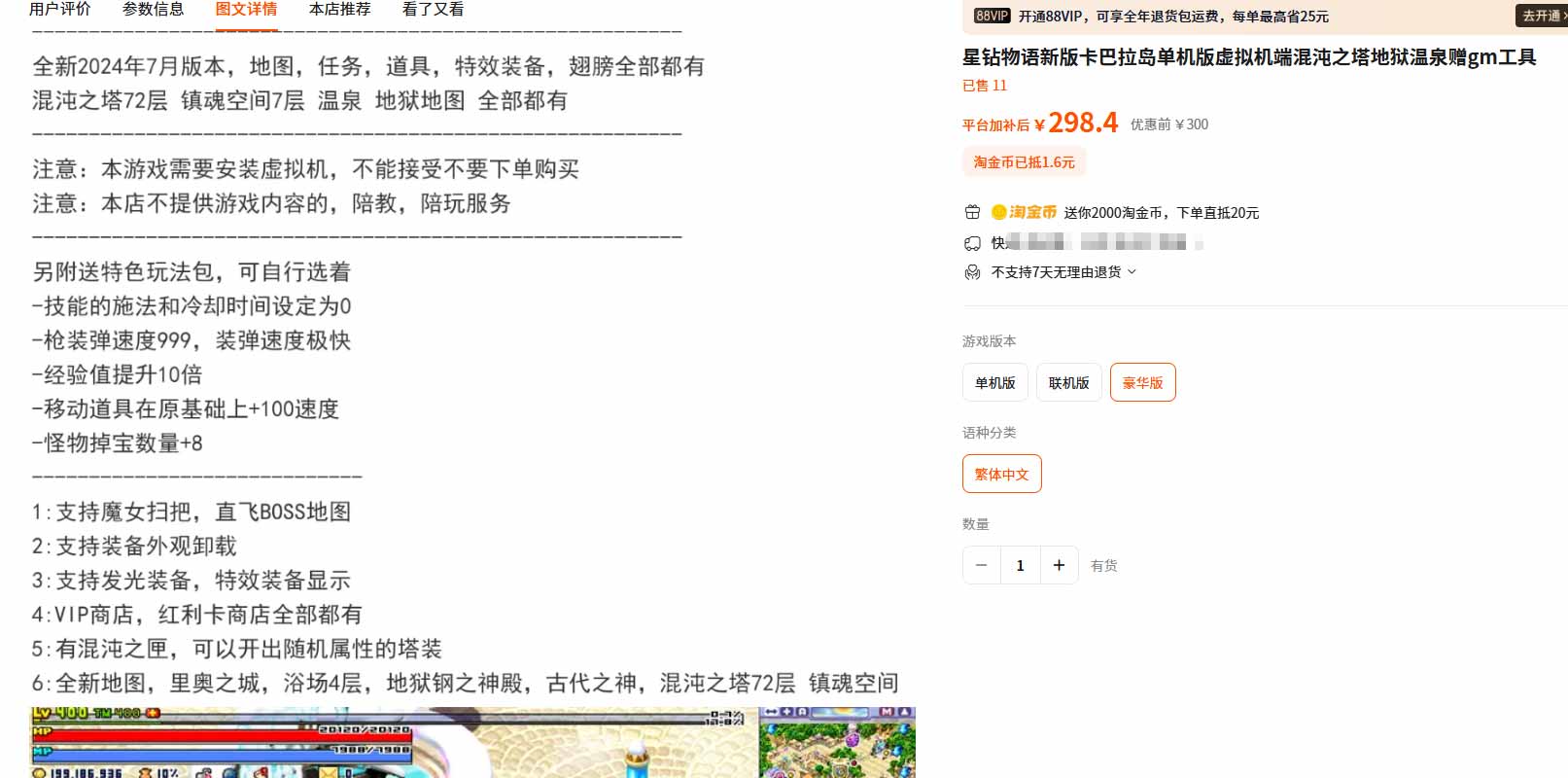 图片[3]-—-即将更新—-【商业端VIP资源】某宝售价298元卡巴拉岛破解加密-混沌之塔地狱温泉虚拟机端赠工具-大玩家