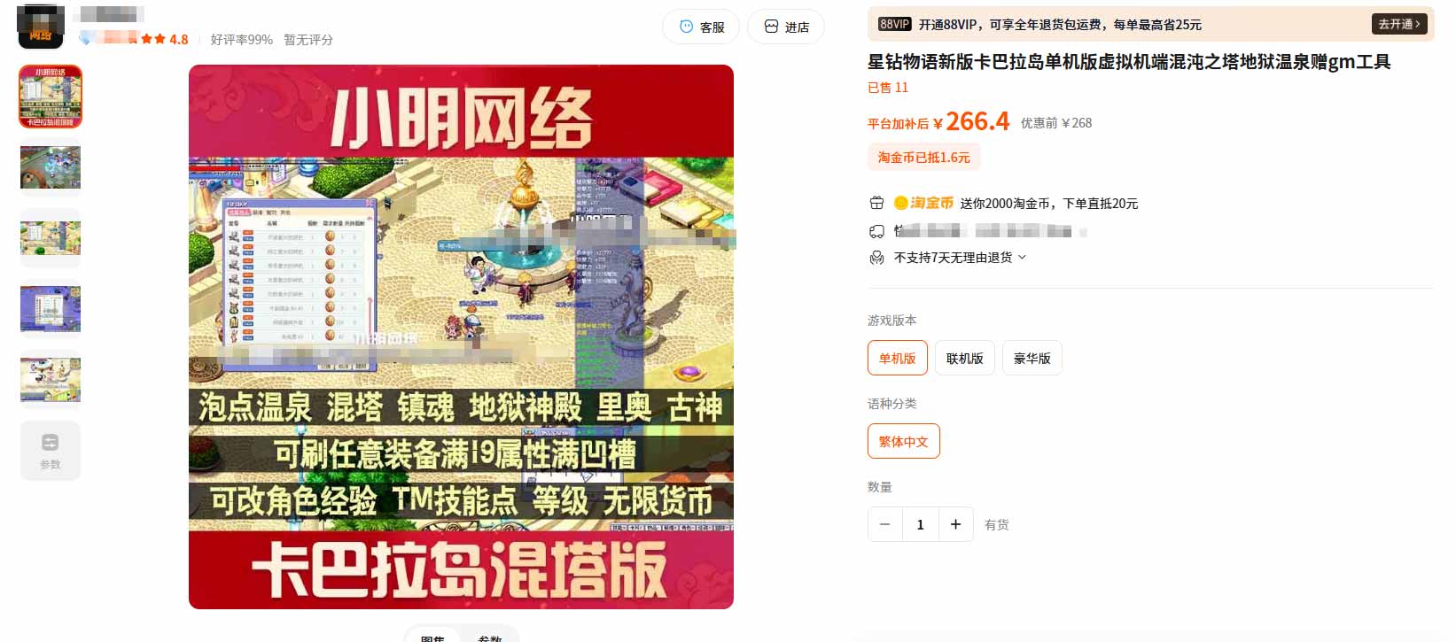 图片[1]-—-即将更新—-【商业端VIP资源】某宝售价298元卡巴拉岛破解加密-混沌之塔地狱温泉虚拟机端赠工具-大玩家