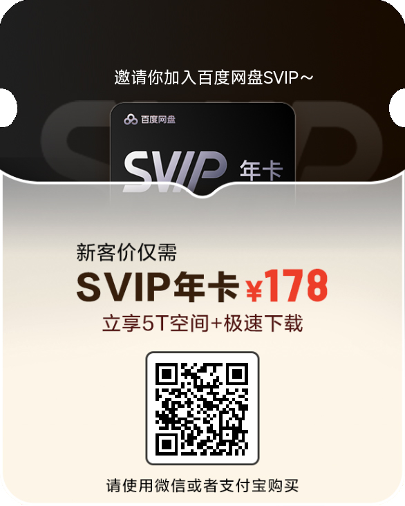 图片[6]-【网站合作优惠】百度网盘SVIP16元/月-大玩家