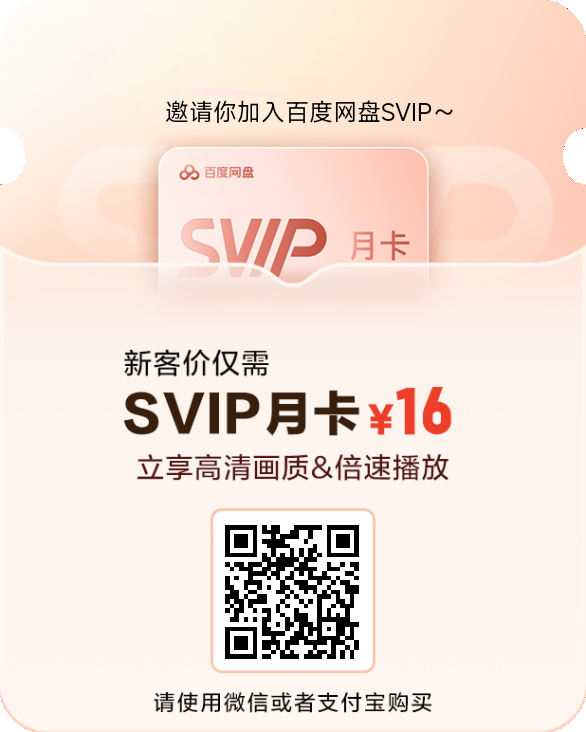 图片[2]-【网站合作优惠】百度网盘SVIP16元/月-大玩家