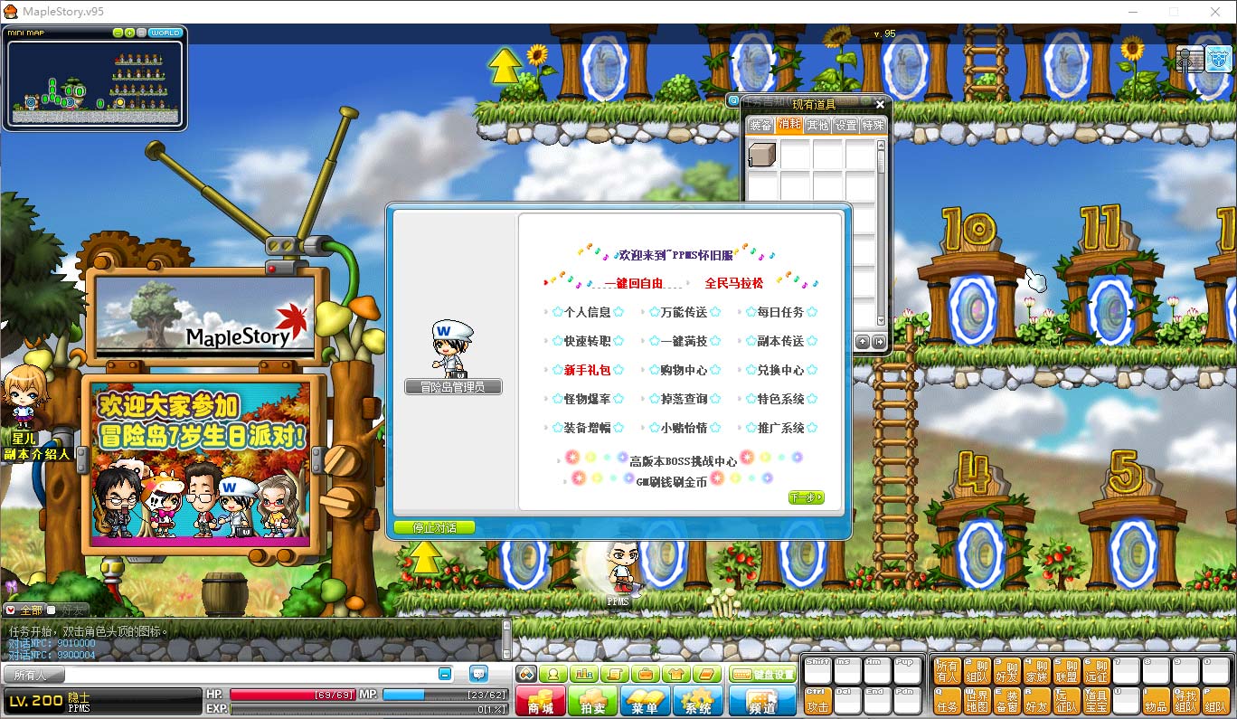 图片[6]-【商业端VIP资源】冒险岛PP095单机开服版本高分辨率+内置GM命令+吸怪宠吸飞天功能-大玩家