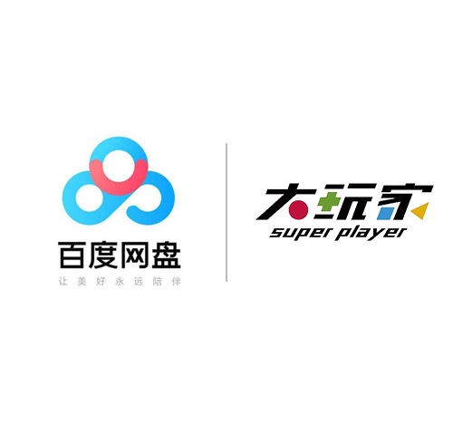 【网站合作优惠】百度网盘SVIP16元/月-大玩家
