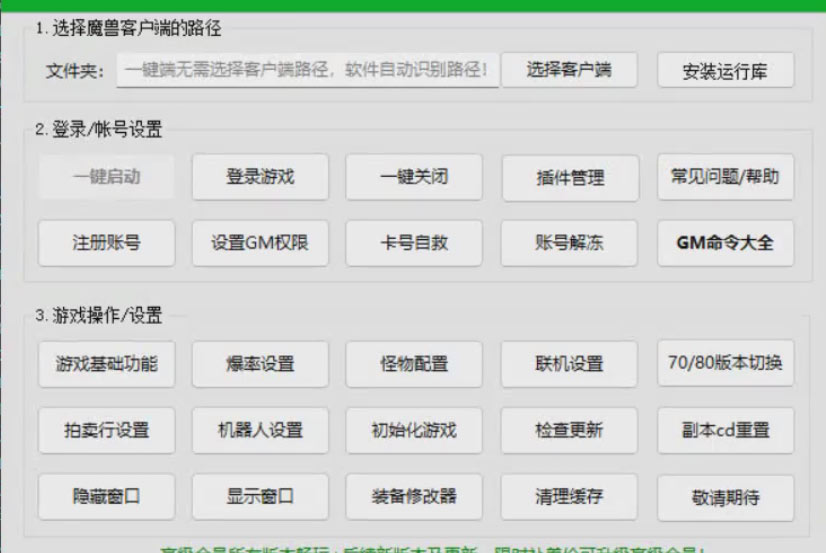 图片[1]-某宝破解魔兽世界经典335版本-集成一键启动面板-AI机器人-大玩家