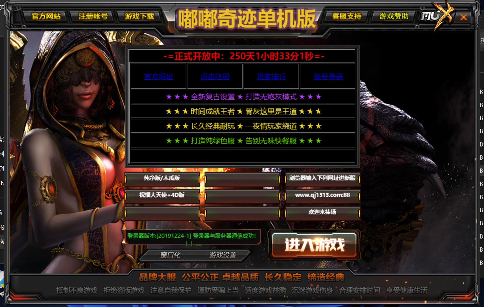 图片[1]-【商业端VIP资源】2026修复怀旧奇迹1.03H加强破解版本集成双内挂+支持WIN11-大玩家