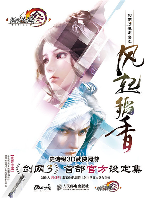 剑网3风起稻香70级版本完整修复整合版-全任务修复-全寻路修复-GM物品-免虚拟机单机版-大玩家