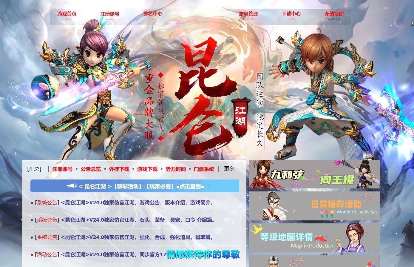 【商业端VIP资源】热血江湖24.0昆仑江湖私服破解版本+配套网站+一键启动-大玩家