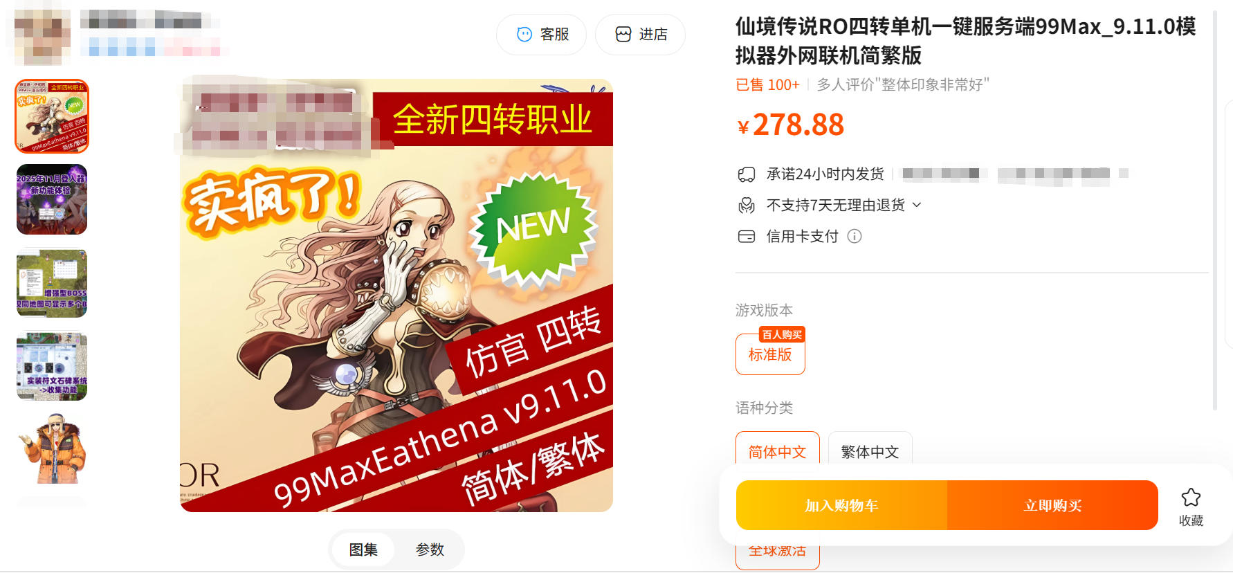 图片[1]-【商业端VIP资源】某宝288元版本仙境传说RO4转破解单机版+GM指令-大玩家